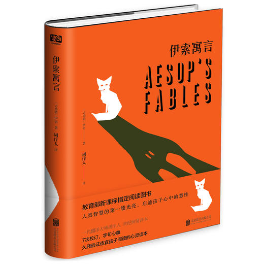 《伊索寓言》 商品图0