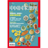 《中国国家地理》201805 商品缩略图0