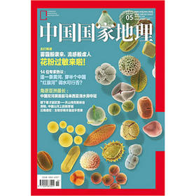 《中国国家地理》201805