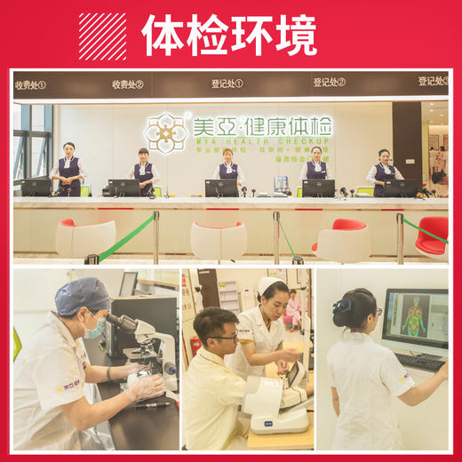 美亚体检 基础套餐医保套餐女（仅限福州） 商品图3