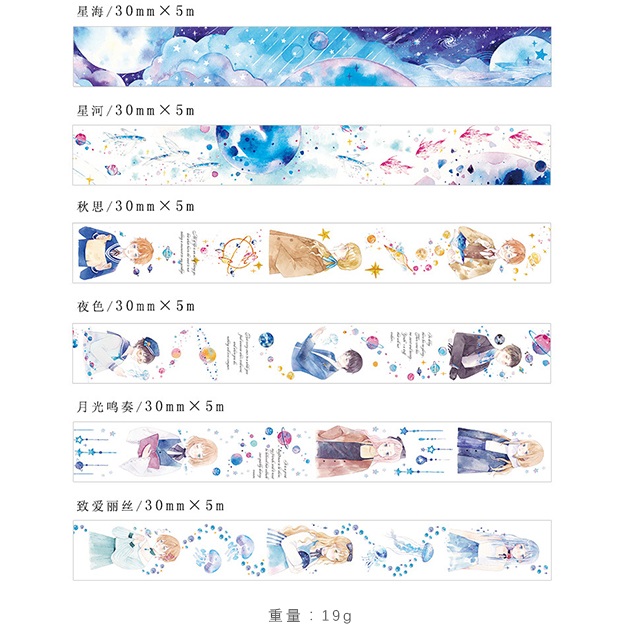 三年二班 小清新海洋星辰系列胶带学生手账日记装饰素材 和纸胶带