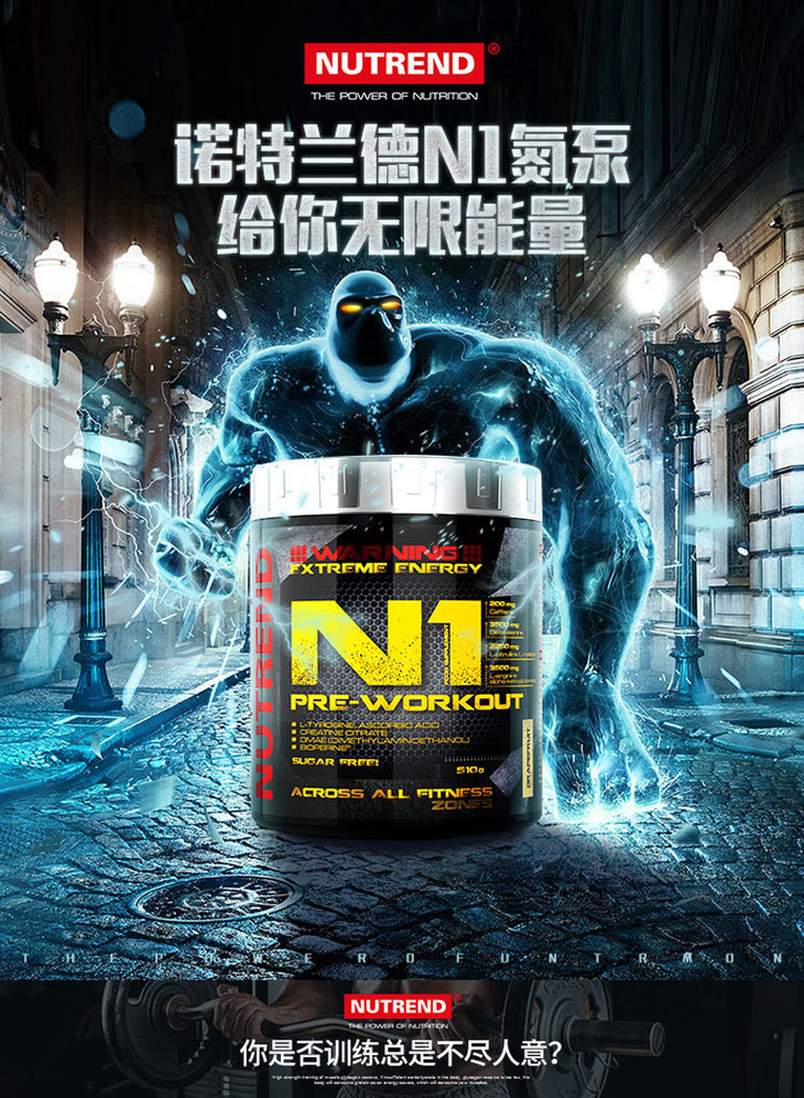 【现货】nutrend诺特兰德 n1氮泵510g 60份装健身增肌