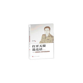 打开天窗说亮话—新闻发言人严重的突发事件