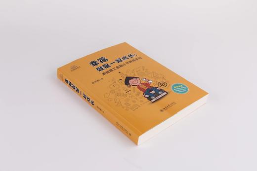 《幸福就是一起成长：麻省理工金融小子养育手记》 商品图2