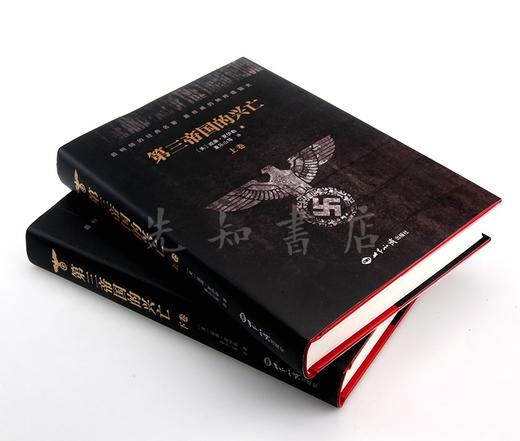 夏伊勒 《第三帝国的兴亡》：全球公认最权威纳粹德国史·董乐山译·建国初领导层“内部书”·全两册 商品图2