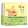 《妈妈、妹妹和我（全3册）》二孩家庭情商培养，大宝二宝相亲相爱、兄弟姐妹相处融洽的暖心绘本 商品缩略图0
