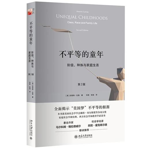 《不平等的童年：阶级、种族与家庭生活》（第2版） 商品图0