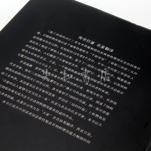 夏伊勒 《第三帝国的兴亡》：全球公认最权威纳粹德国史·董乐山译·建国初领导层“内部书”·全两册 商品图6