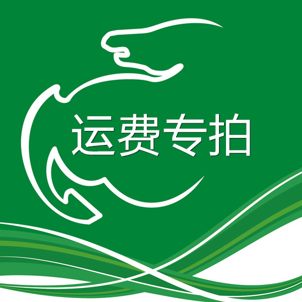 御马官方旗舰店 补运费 补商品差价专拍链接 需补多少拍多少件