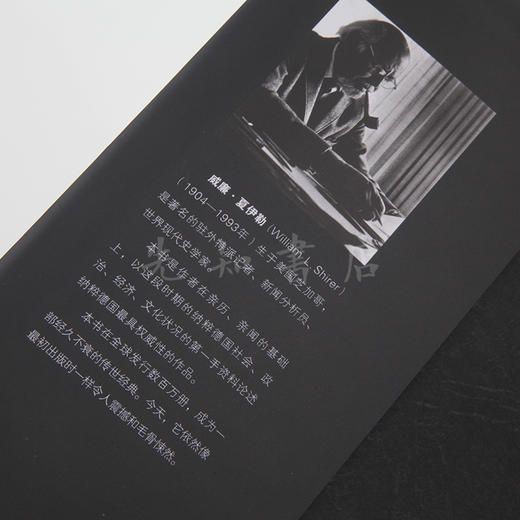 夏伊勒 《第三帝国的兴亡》：全球公认最权威纳粹德国史·董乐山译·建国初领导层“内部书”·全两册 商品图5