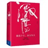 激荡十年，水大鱼大 商品缩略图0