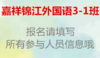 5月20日嘉祥锦江外国语3-1班“农夫记忆”班级活动报名通道 商品缩略图0