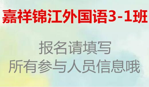 5月20日嘉祥锦江外国语3-1班“农夫记忆”班级活动报名通道 商品图0