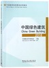 中国绿色建筑2018 商品缩略图0