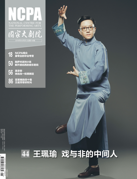 《国家大剧院》杂志2018年5月刊
