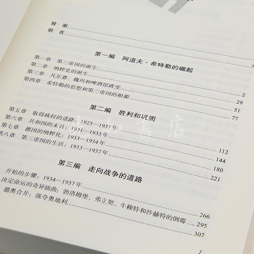 夏伊勒 《第三帝国的兴亡》：全球公认最权威纳粹德国史·董乐山译·建国初领导层“内部书”·全两册 商品图9