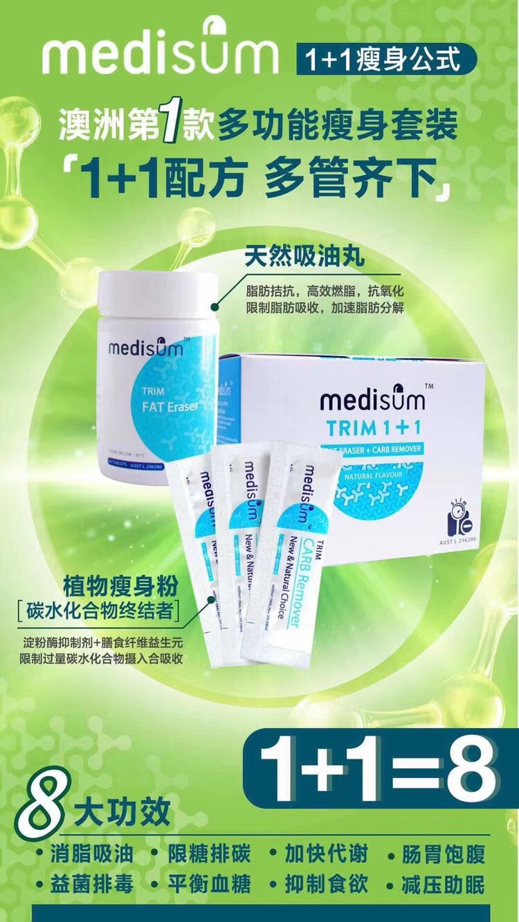 澳洲直邮瘦身公式medisum吸油丸(片) 减肥粉(粉)