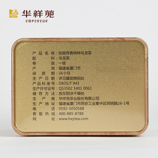 华祥苑 丝路传香 浓香 乌龙茶 商品图1