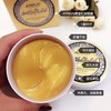 【眼膜】ATREUS黄金眼膜 去黑眼圈眼袋淡化细纹补水提拉紧致眼贴60片 商品缩略图1