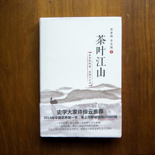 《茶叶江山》 商品图0