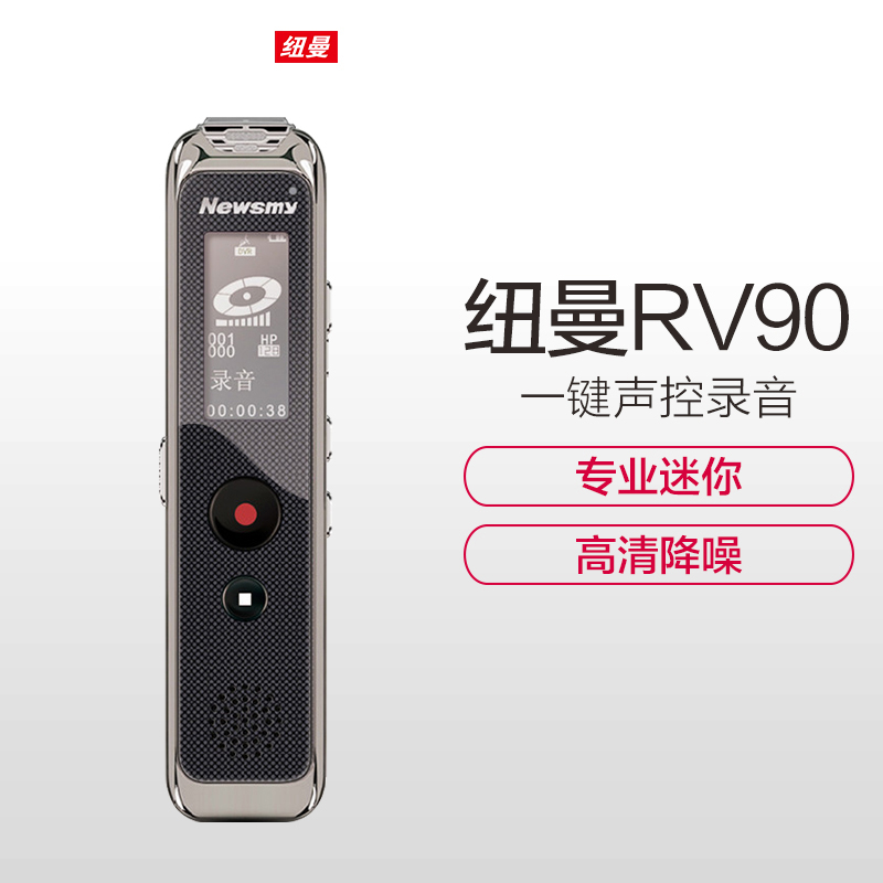 纽曼录音笔rv90 专业高清降噪一键声控录音远距迷你会议录音外放