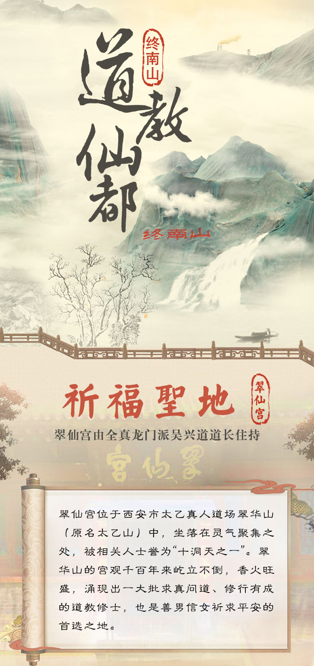 【终南山翠仙宫】道家祈福圣地,让你心想事成!