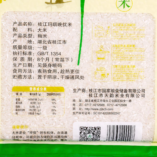 【枝江特产】九龙仙玛瑙米晚优真空包装 枝江 玛瑙米晚优真空包装 5kg*1袋 商品图4