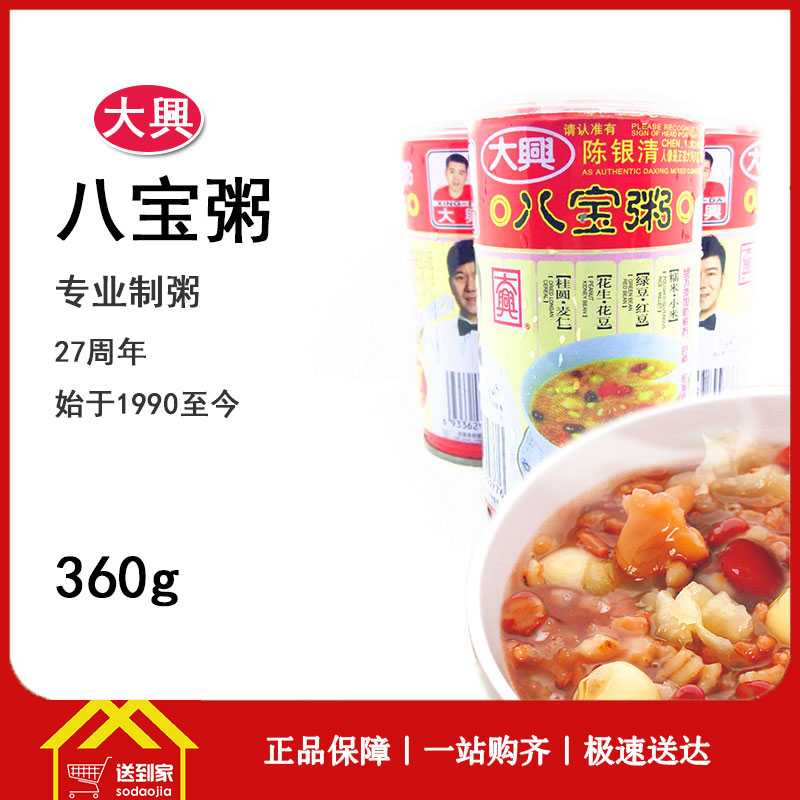 大兴八宝粥360g/罐-1箱起拼团