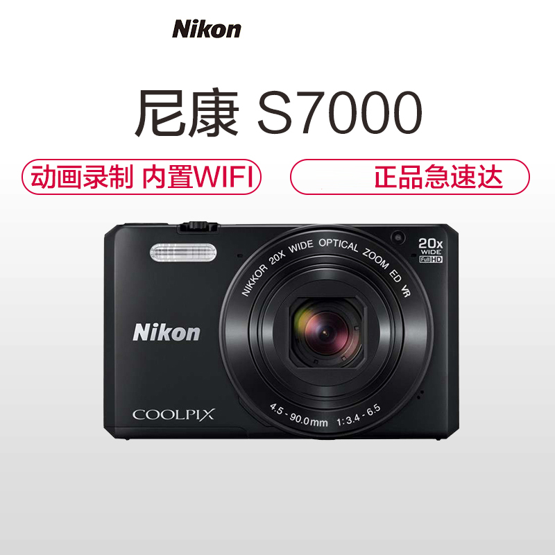 尼康coolpix s7000轻便型数码相机 便携卡片机高清摄像正品-846284