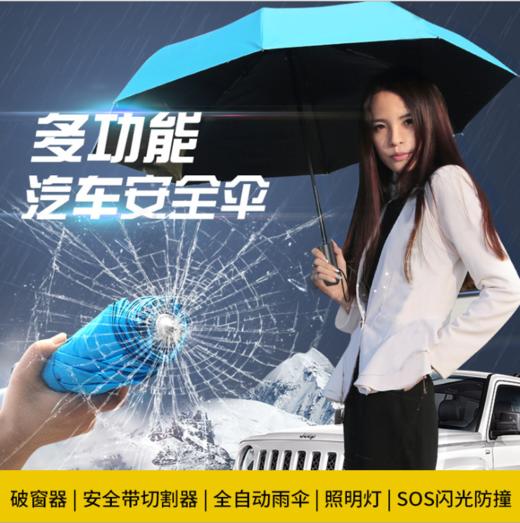 有车必备！开车突遇紧急。。别慌！这把德国技术多功能伞或许能救上你一命！！！ 商品图1