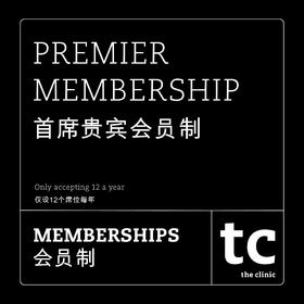 PREMIER / 首席贵宾