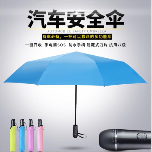 有车必备！开车突遇紧急。。别慌！这把德国技术多功能伞或许能救上你一命！！！ 商品图3