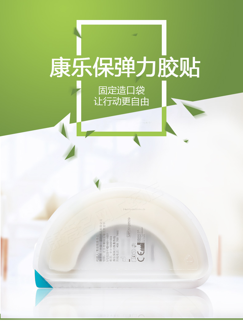 康乐保特舒 造口护理用品附件弹力胶贴 12070 1个