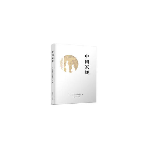 中国家规 商品图0