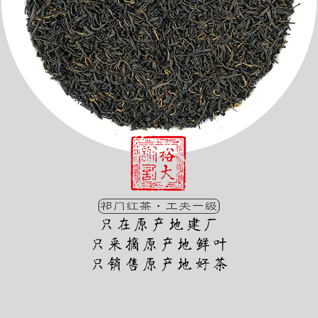 谢裕大 祁门工夫红茶 一级听装热销款135g