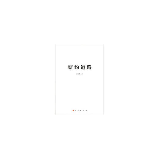 塘约道路 商品图0