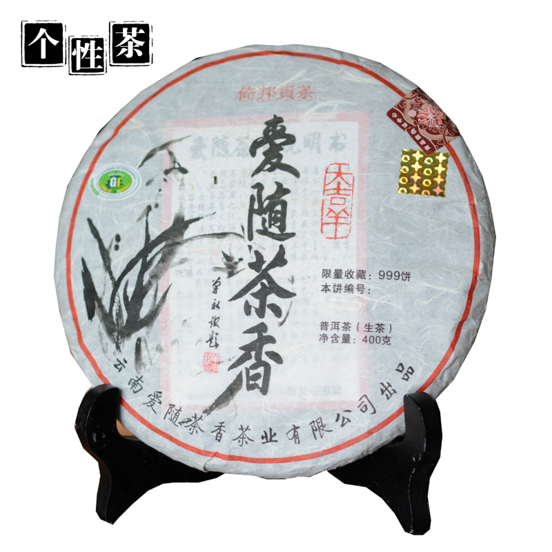 葳盛 2013年爱随茶香 生茶 倚邦贡茶 400克