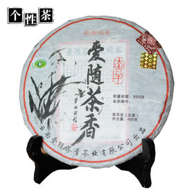 葳盛 2013年爱随茶香 生茶 倚邦贡茶 400克