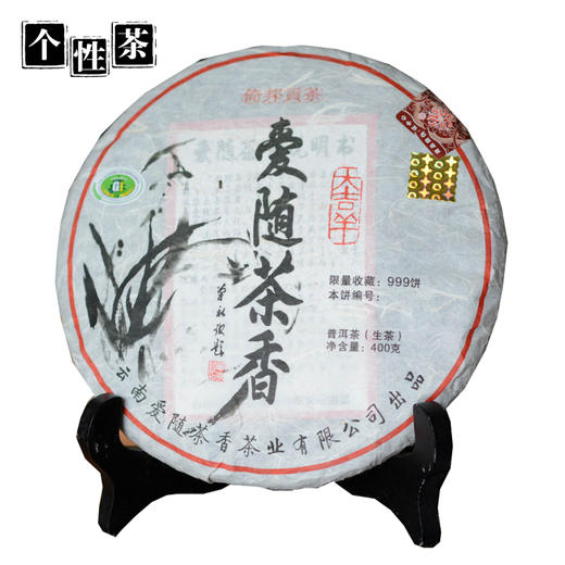葳盛 2013年爱随茶香 生茶 倚邦贡茶 400克 商品图0