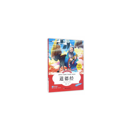 道德经 商品图0
