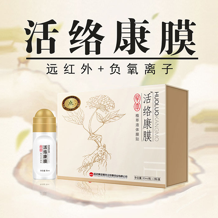 活络康膜 || 一抹一涂,快速缓解颈椎病,失眠,风湿关节