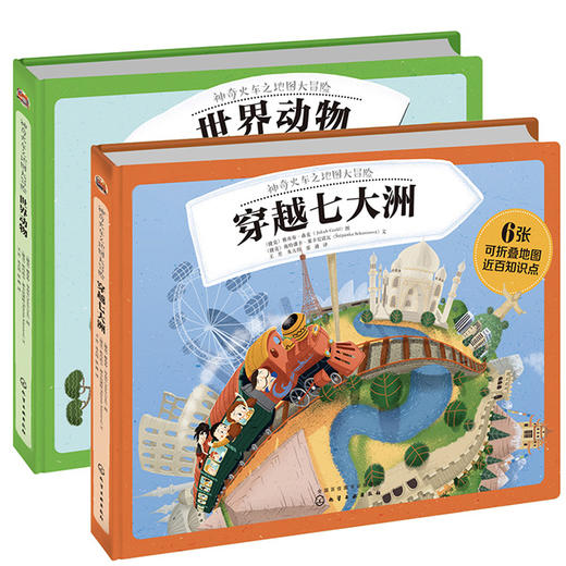 神奇火车旅行箱（套装3册） 商品图1