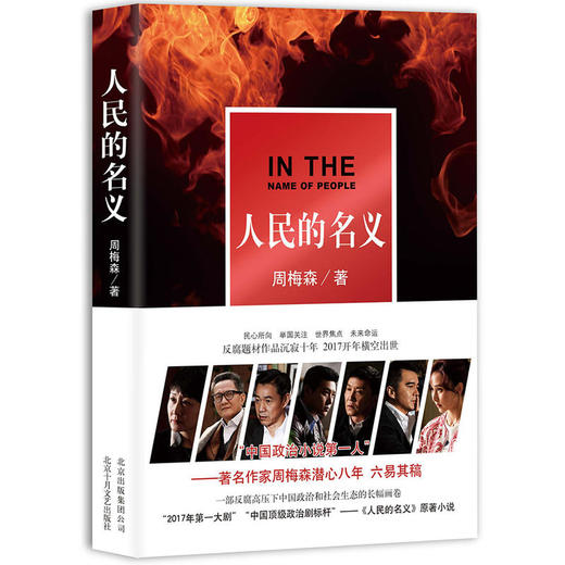 人民的民义 商品图0