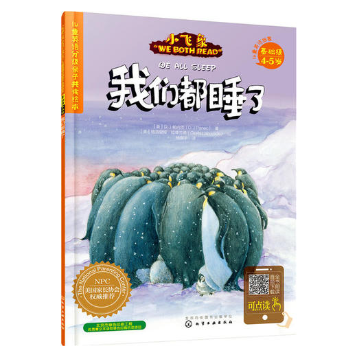 儿童英语分级亲子共读绘本（基础级）:我们都睡了 商品图0