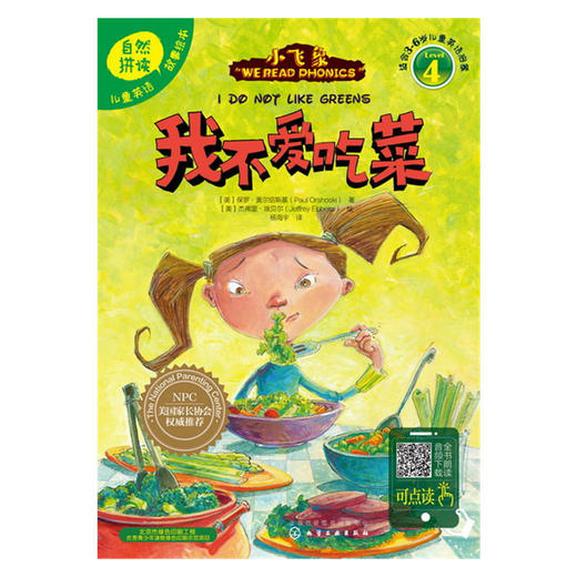 儿童英语自然拼读故事绘本（4）:我不爱吃菜 商品图0