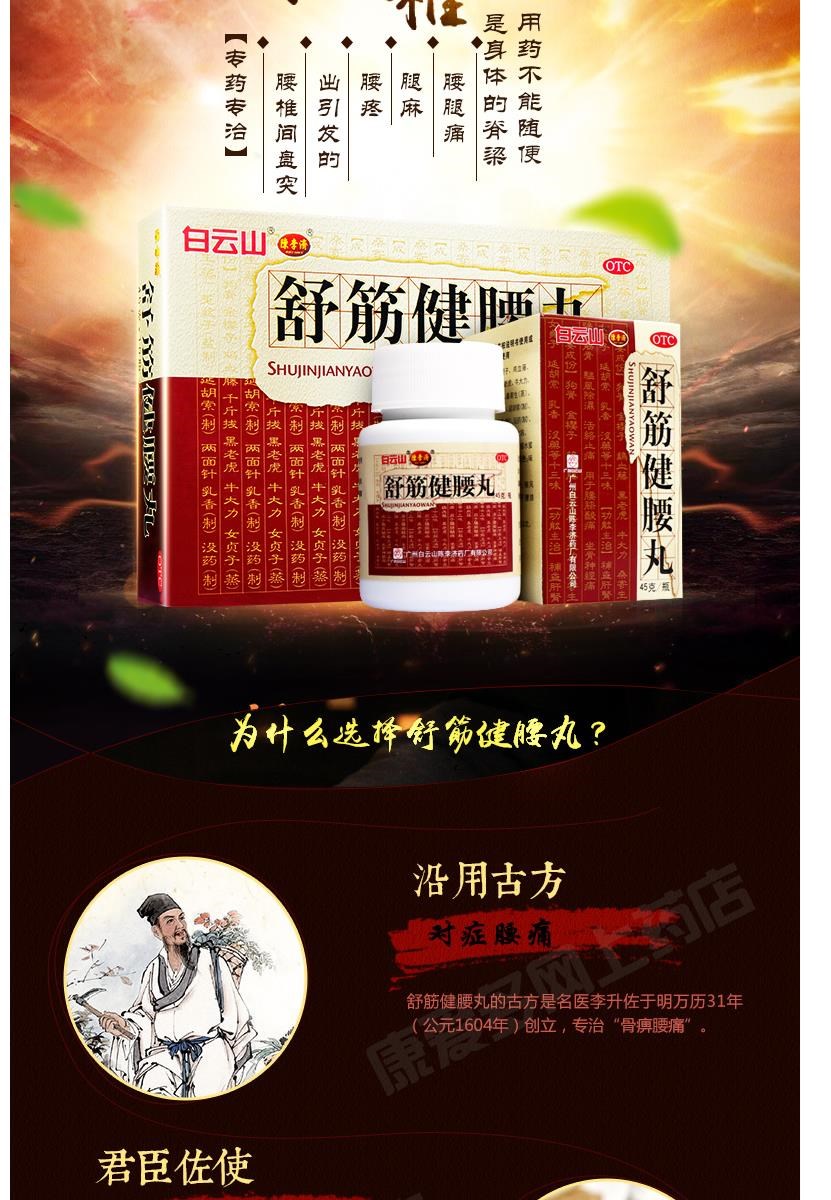 白云山陈李济 舒筋健腰丸 腰间盘突出舒经疏筋建腰正品腰椎痛