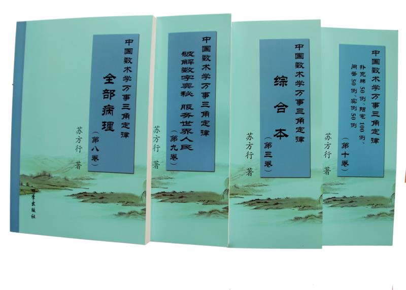 苏方行2018最新增补修定版四本新书(3.8.9.10四本书)