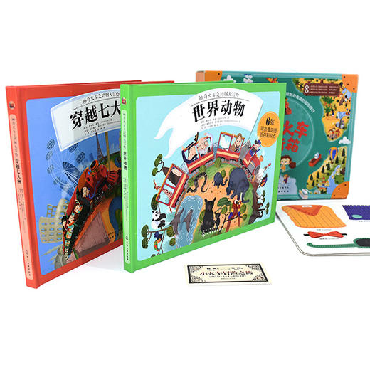 神奇火车旅行箱（套装3册） 商品图2