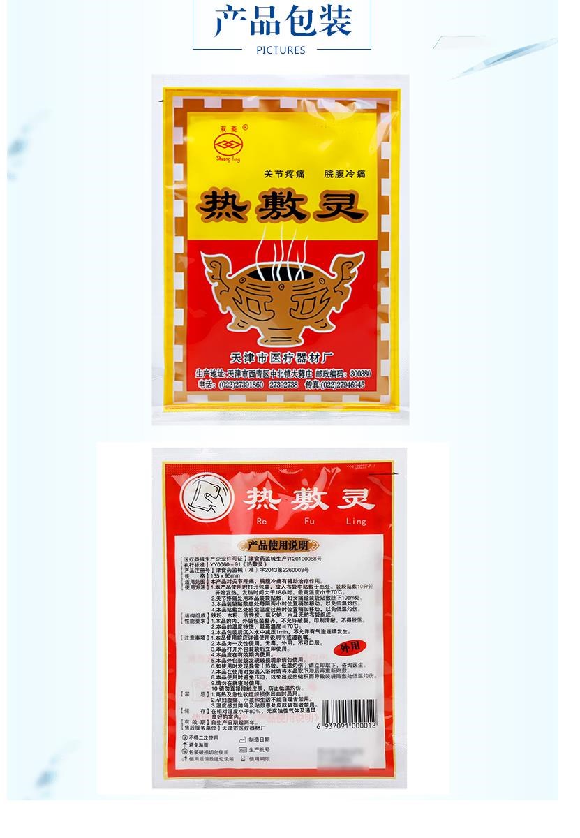 天津双菱热敷灵 膝盖颈椎贴关节痛热疗热理疗贴热敷灵贴