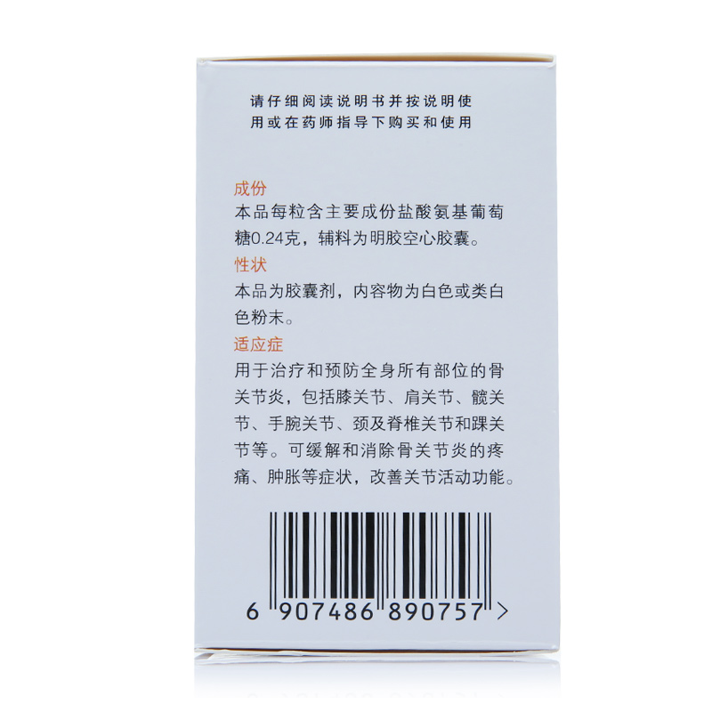 康必得普力得盐酸氨基葡萄糖胶囊 42粒 关节炎180普利